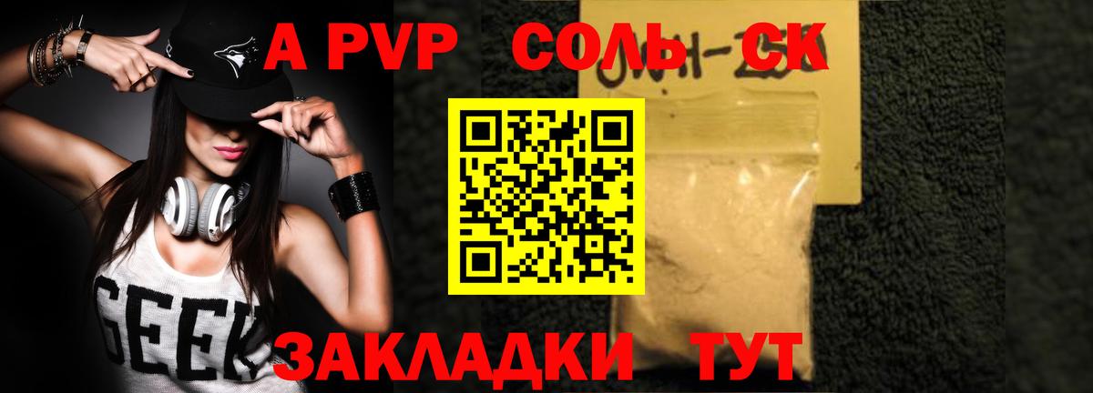 Альфа ПВП СК  как найти закладки  Егорьевск  Alpha PVP  Alfa_PVP кристаллы  Вход с VPN  A PVP крисы CK 