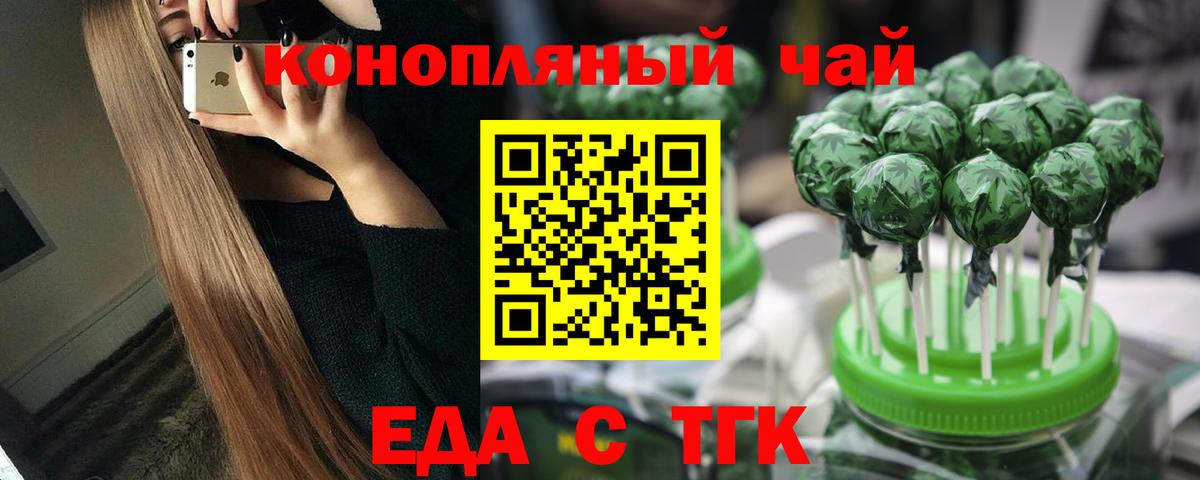 Еда ТГК марихуана  Вход с VPN  Егорьевск 