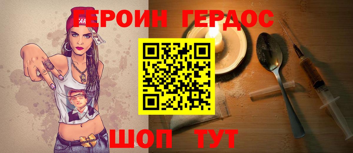 Героин хмурый Егорьевск