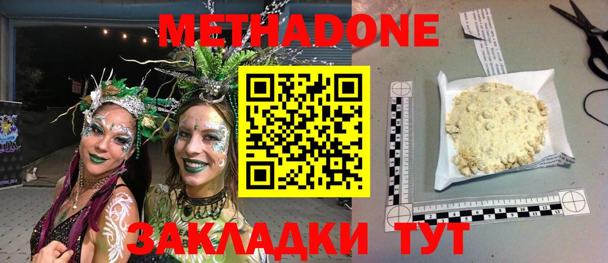 МЕТАДОН VHQ  МЕТАДОН мёд  Егорьевск  Вход с VPN 