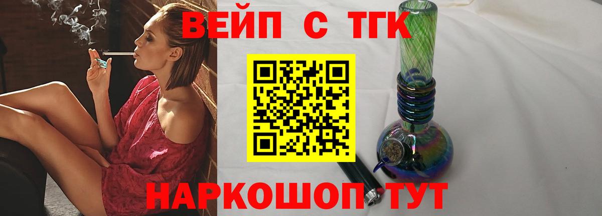 Дистиллят ТГК вейп  ТГК концентрат  Вход с VPN  Егорьевск 